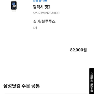 새제품 갤럭시핏3 팝니다