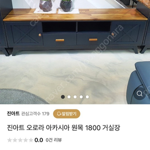 진아트 아카시아원목 1800거실장