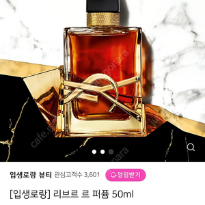 입생로랑 리브르 르 퍼퓸 50ml (미개봉 세재품) 입생로랑 향수