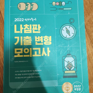 선재국어 나침반 실전모의고사 2022