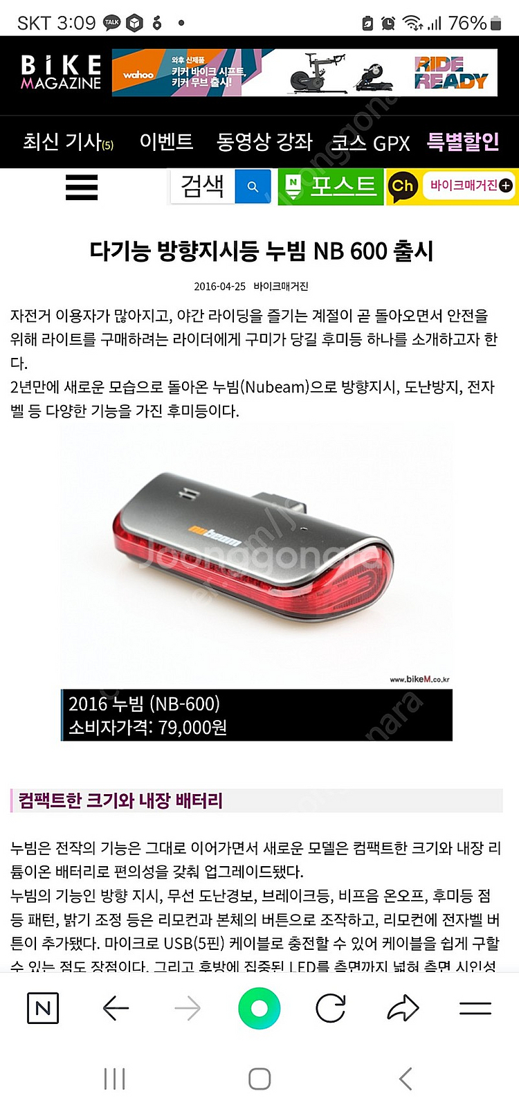 nubeam 누빔 NB-600 자전거 후미등 팔아요.--0
