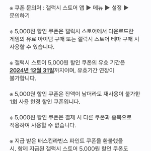 갤럭시 5000원 할인쿠폰 팝니다.