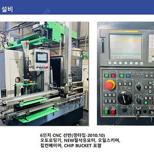 6인치 CNC 선반(갱타입, 오토로더 포함) 2대 일괄 판매, 개별 판매합니다.