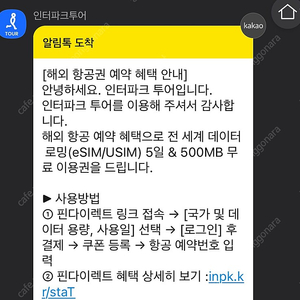 핀다이렉트 전세계 데이터 로밍 5일&500mb(매일) 무료이용권