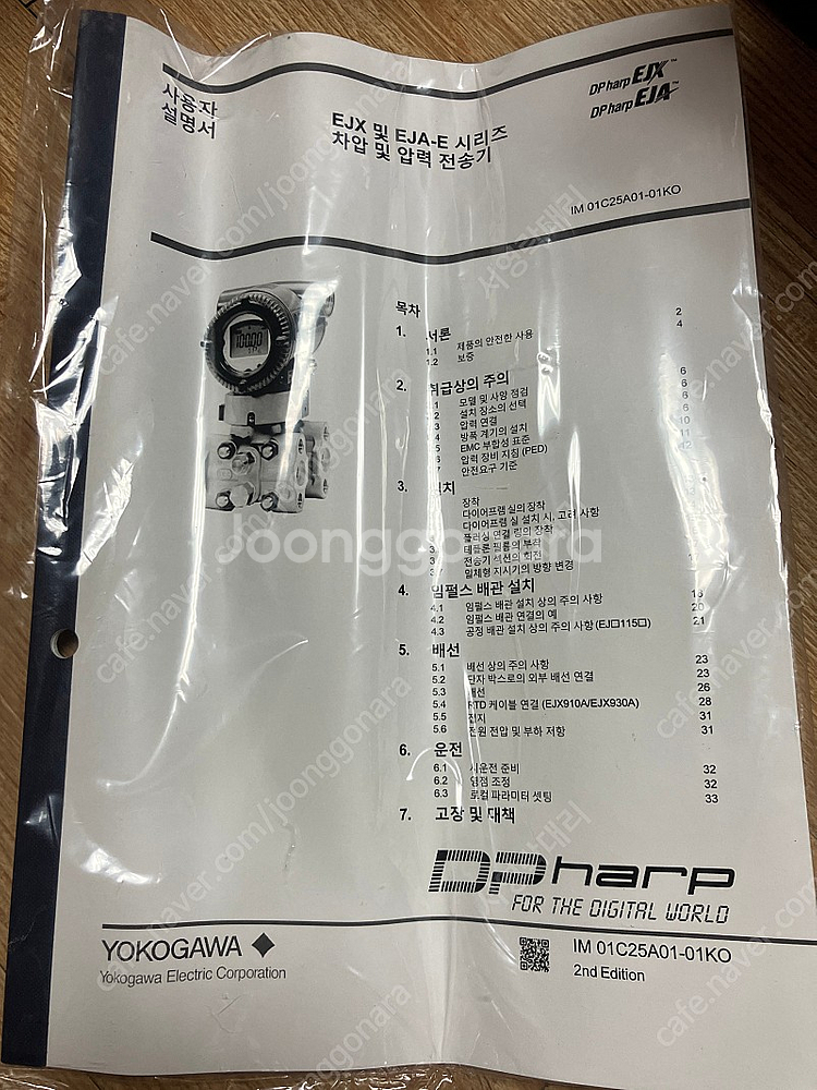 요코가와 차압계 DPT 새제품--9