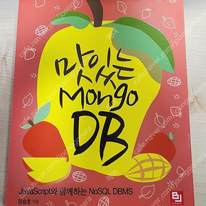 맛있는 MongoDB