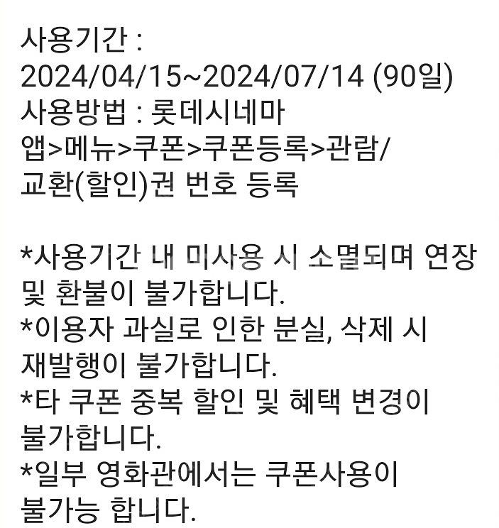 롯데시네마 2D 영화관람권 판매합니다 7500원--0