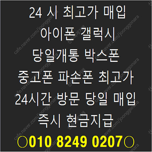 ★24시최고가출장매입★ 아이폰15프로15프로맥스아이폰15플러스 아이폰15 갤럭시S24 S24플러스 S24울트라 아이패드 갤럭시탭 애플워치 갤럭시워치 맥북 애플 삼성 개통폰 자급제폰