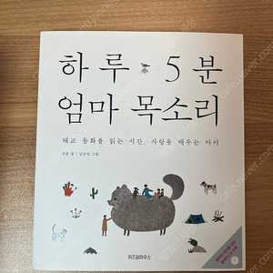 하루 5분 엄마 목소리