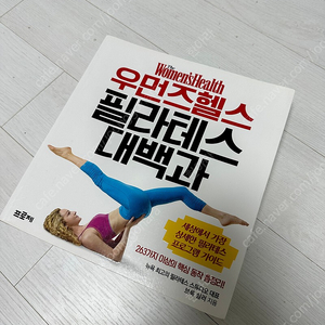 우먼즈헬스 필라테스 대백과 요가책 필라테스