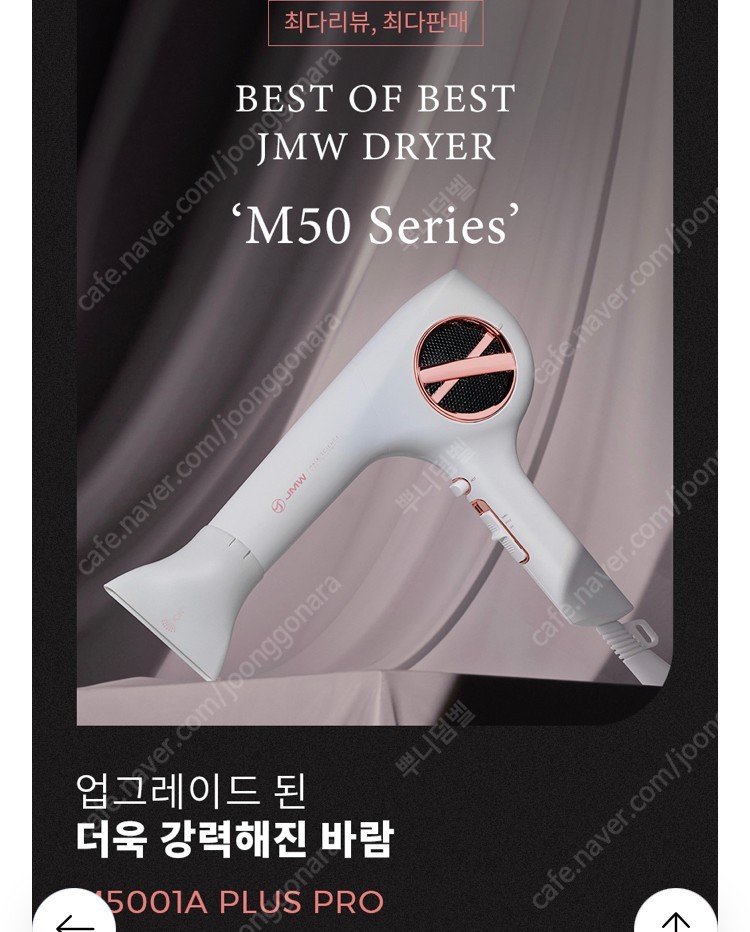 JMW 드라이기 M5001A plus pro 화이트 미개봉