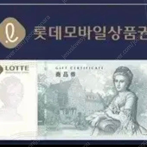 롯데모바일상품권 10만원권