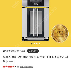 우녹스 샵프로 led 4단 + 정품 발효기