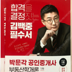 박문각 공인중개사 인강(1/2차 도서포함)