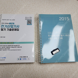 가격수정 다산에듀 전기산업기사필기(usb포함)7만원