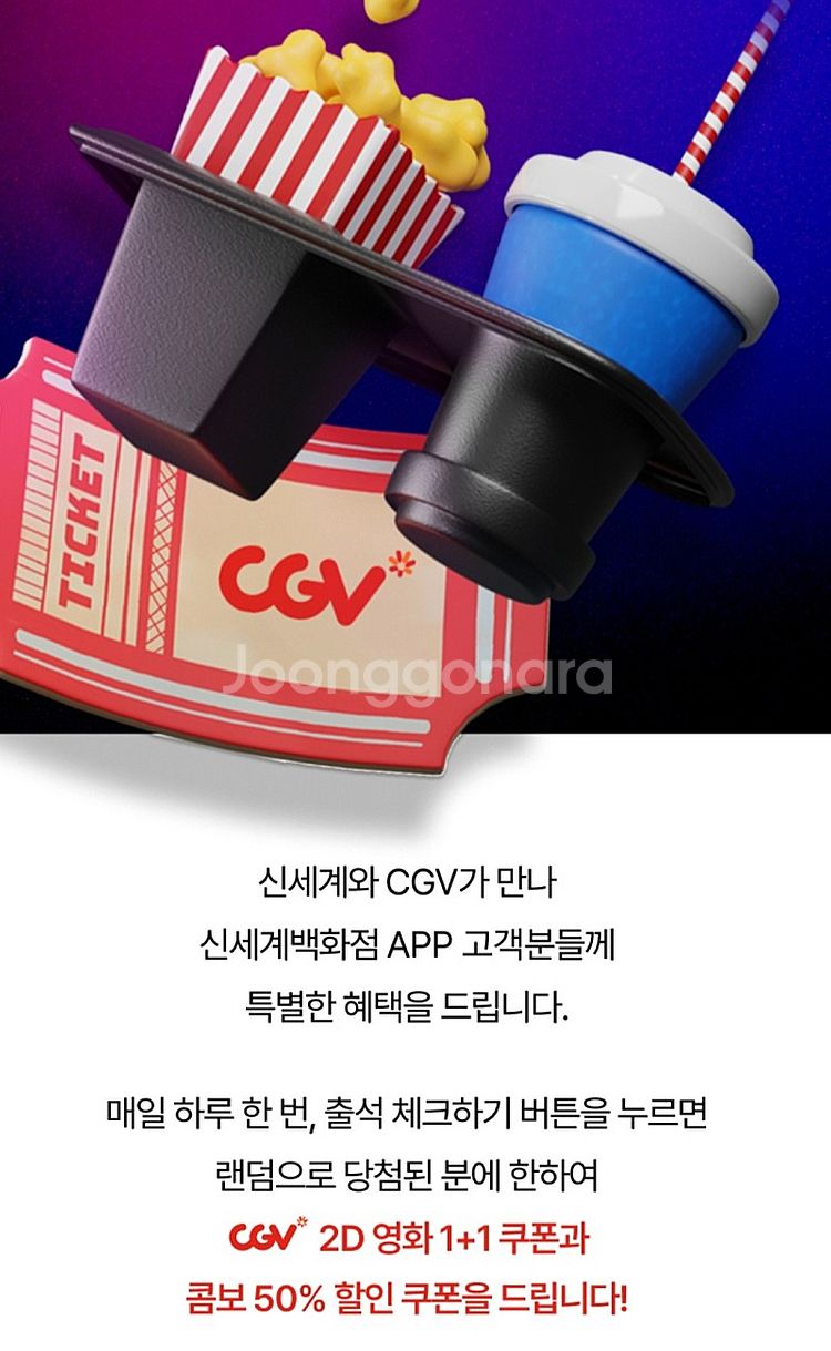 CGV 2D 영화 1+1 쿠폰 , 콤보할인50% 쿠폰 ...--0