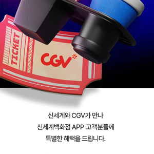 CGV 2D 영화 1+1 쿠폰 , 콤보할인50% 쿠폰 4500원