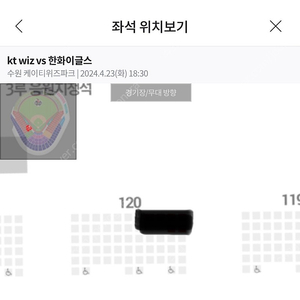 4/23 한화 이글스 vs kt위즈 3루 응지석 2열 통로 정가 양도