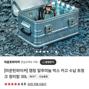 마운틴하이커 알루미늄 박스 30L 미사용