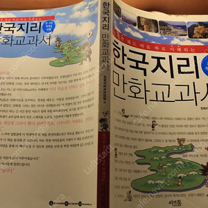 한국지리 만화교과서 명품 교육만화 서적을 4000원에 싸게 !