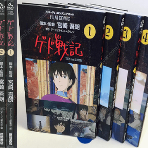 ゲド戰記( 게드전기 - 어스시의 전설 ) <전4권> Tales from Earthsea スタジオジブリ フィルムコミック 일본원서 지브리 애니메이션 미야자키 하야오 지브리