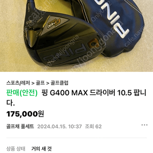 핑G400드라이버