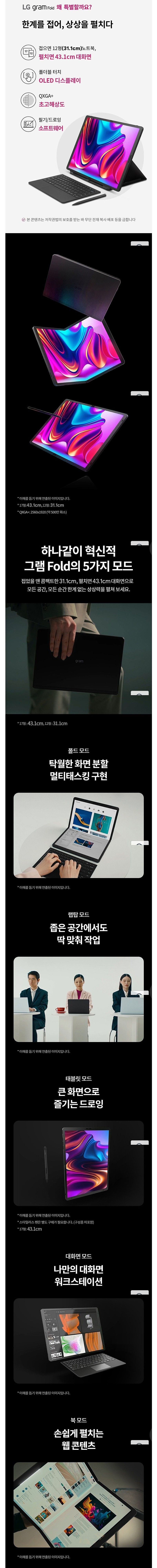 LG그램 폴드 노트북(17X90R-GA50K) 미개봉, 새상품 판매합니다!!
