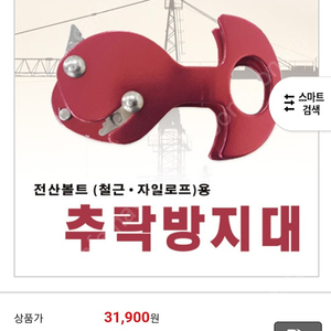 전산볼트 추락방지대