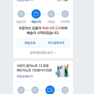 홍미노트13 프로 512gb/12gb 자급제