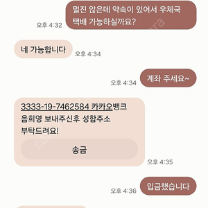 음희영 사기 조심하세요