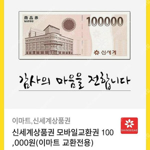모바일 신세계상품권 10만원권 2장