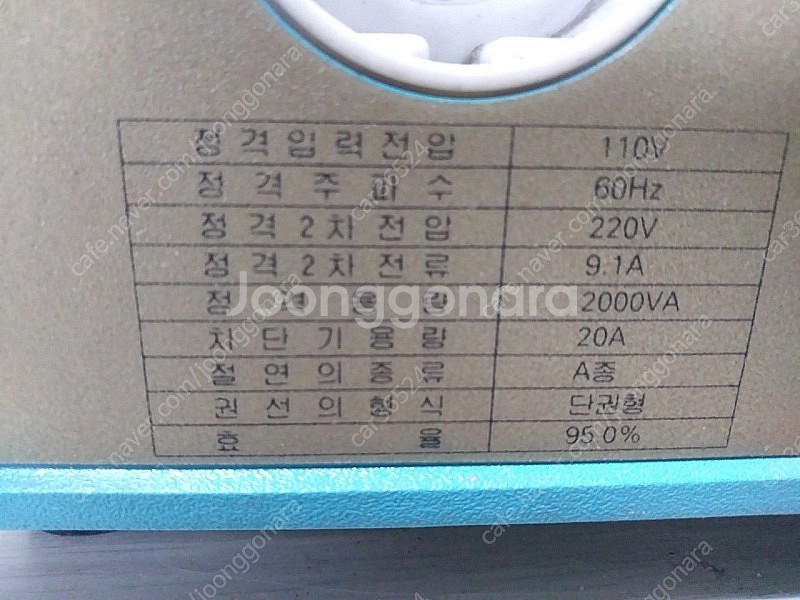 변압기 트랜스 2Kw, 승압기(110v ==> 220v...--1