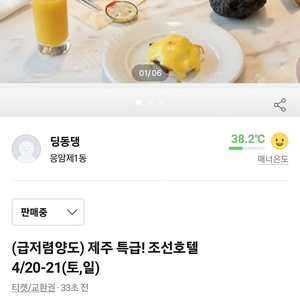 긴급양도) 제주조선호텔 4/20-21 토-일