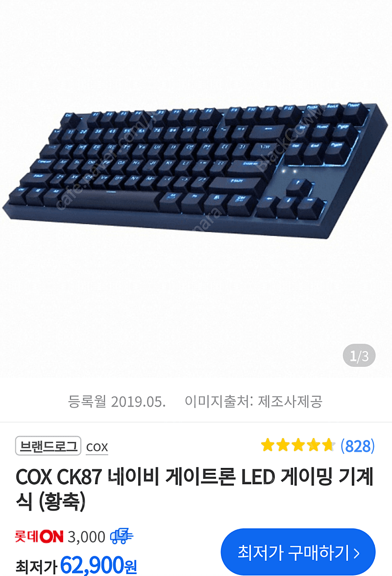 COX ck87 황축 게이밍키보드