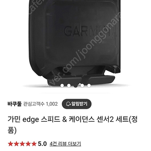 가민 스피드 케이던스 센서 신형 (미사용)