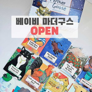 구하기 힘든 베이비마더구스 책 cd