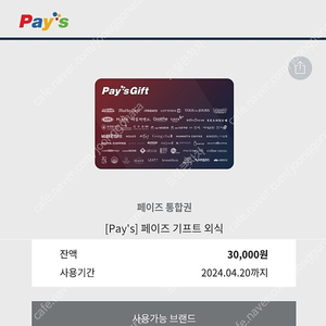 페이즈 기프트외식 3만원권 4장 팝니다 4월20일까지 장당 25000원 팝니다