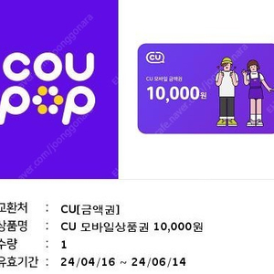 cu 편의점 모바일 상품권 10,000