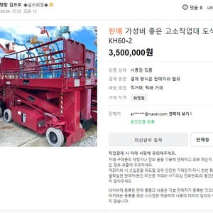 ★4월 한달만 특가할인★ 고소작업대 250만원