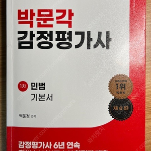 박문각 감정평가사 1차 교재팝니다.