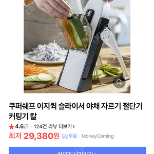 쿠퍼쉐프 이지퀵슬라이서 팝니다 택포