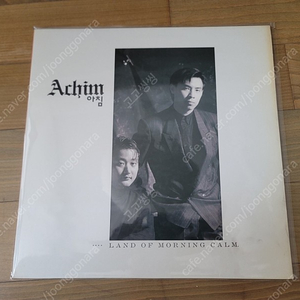 아침 achim 1992년도 초판