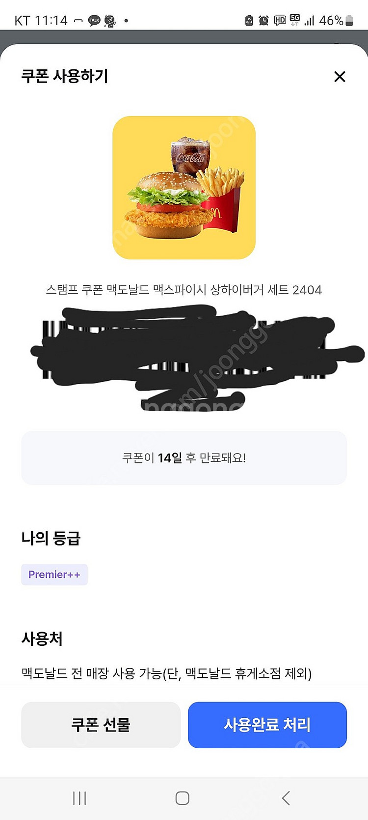 맥도닐드 상하이버거세트--0