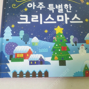 아주특별한크리스마스 팝업북 (안에카드도있어요)