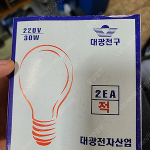 백열전구 전구색(붉은빛), 주백색(노란빛) 220V 팝니다. (설명 있어요)