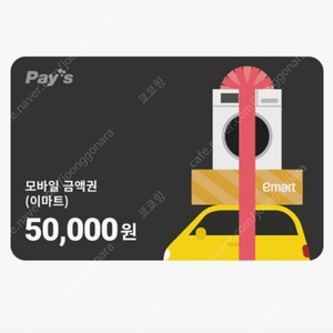 이마트 트레이더스 잔액관리형 5만원권 -> 47,000원