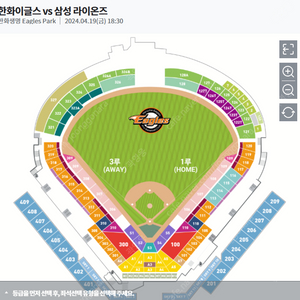 한화 vs 삼성 4월 19/20/21(금/토/일) 1루,3루 내야지정석