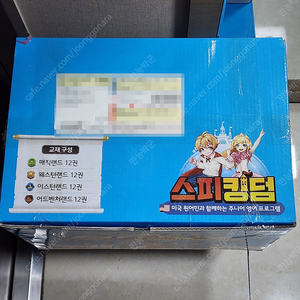 스피킹덤 박스풀 교재 새박스 48+2 다이어리, 도감 포함