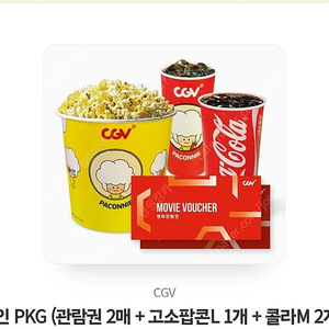 CGV 2인 PKG (관람권2+팝콘1+콜라2) 판매 합니다.