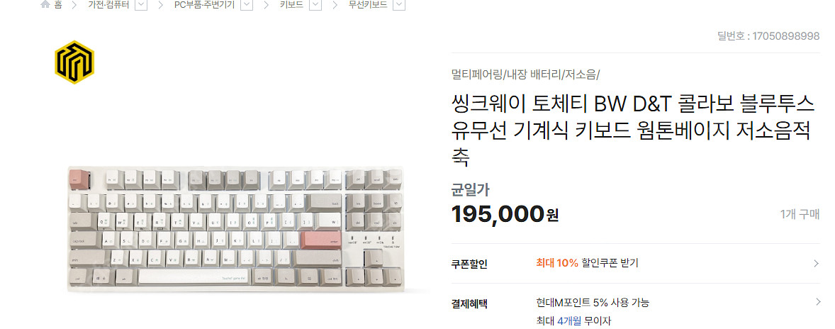 도체티 TAUCHE T BW 키보드 (블루투스. 유선,...--1
